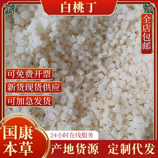 现货批发散装500g包邮白桃丁冻干即食水果零食烘培原料糕点白桃丁-阿里巴巴