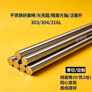 青山料黑棒2205实心圆钢316L精磨光轴303不锈钢研磨棒30401活塞杆