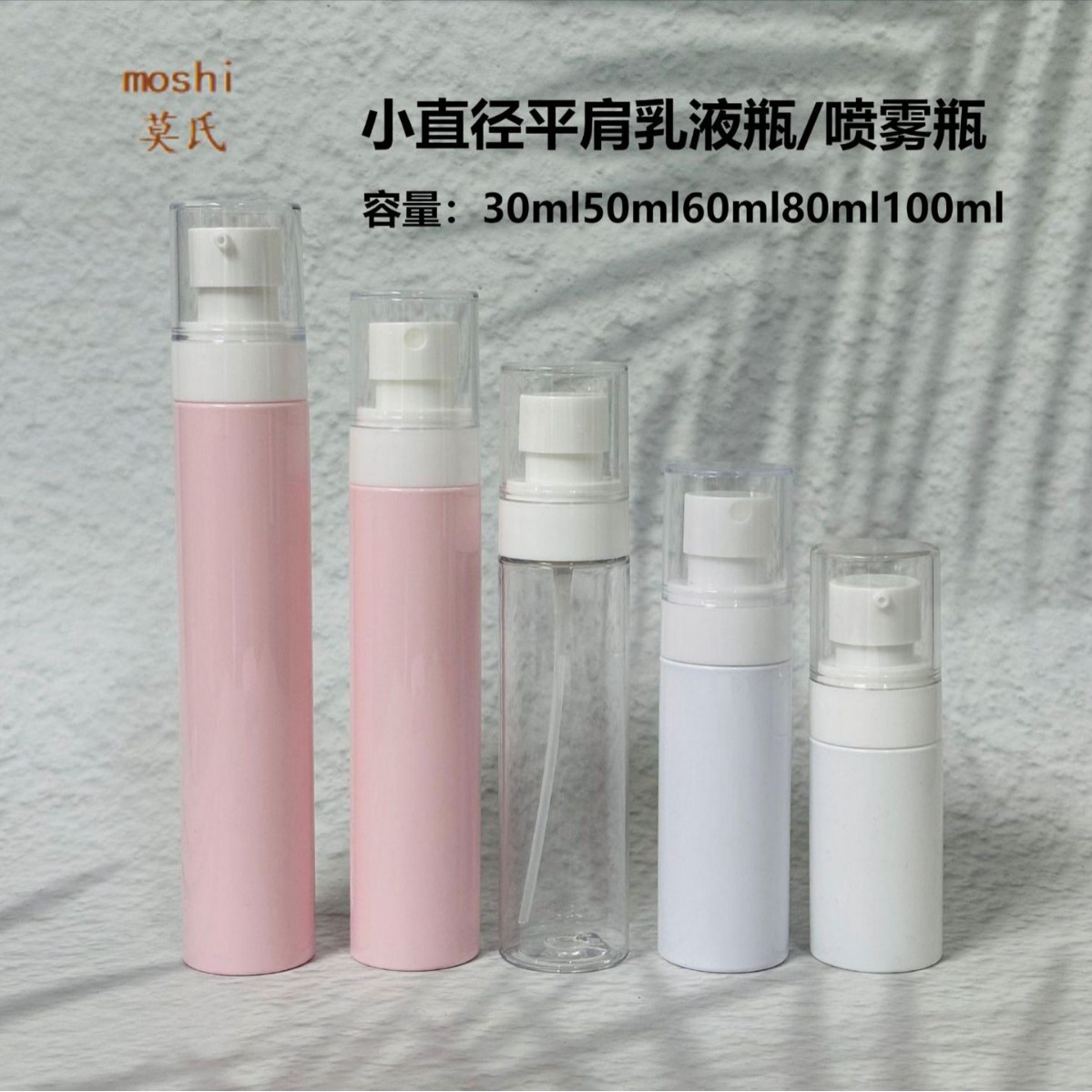 30ml旅行分装瓶50ml喷壶瓶60ml80毫升平肩乳液瓶100ml细雾喷雾瓶