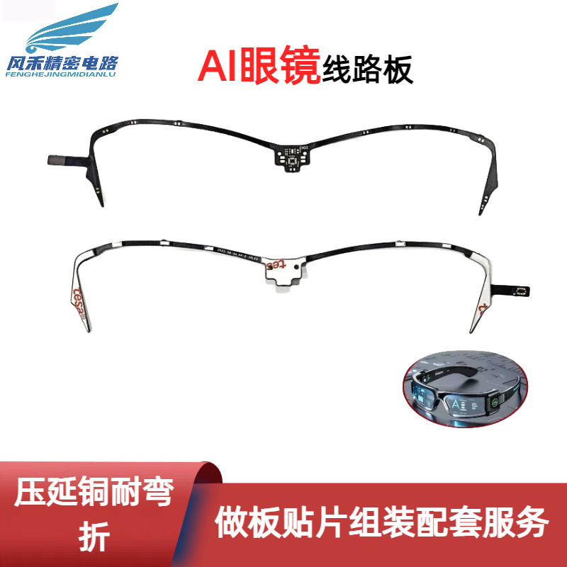 fpc柔性电路板 AI眼镜主板超薄多层柔性板 ai眼镜软板 ai眼镜排线