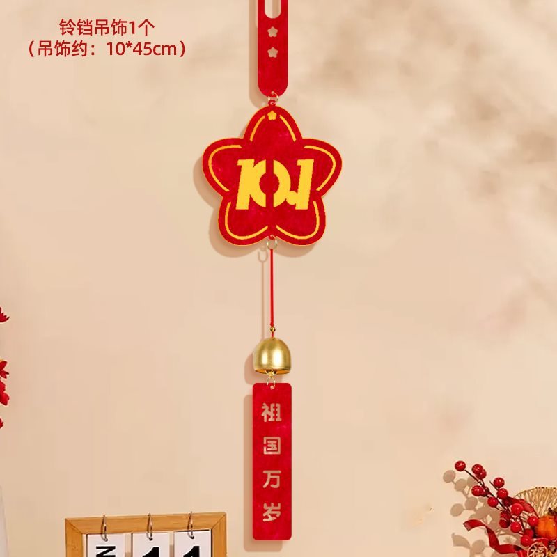 中秋国庆节活动主题装挂饰吊饰店铺幼儿园教室小铃铛氛围场景布置|undefined