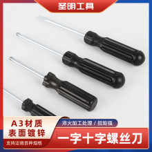 批发2寸3寸螺丝批一字十字螺丝刀单头迷你玩具4mm5mm起子改锥工具