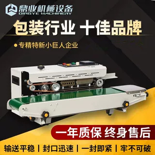 鼎业封口机商用小型全自动薄膜连续封口机食品塑料袋茶叶封口机