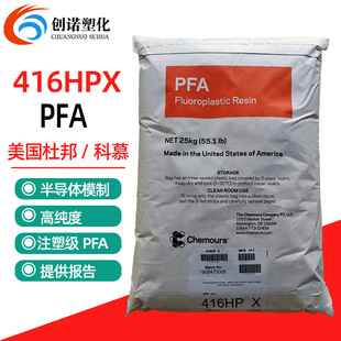 PFA������Ľ416HPX͸�����ķ���ϩ�w��PFAԭ�ϰ댧�wע��PFA����