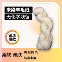 批发白胚线丝光羊毛一团二两手染线原胚柔软亲肤一团二两