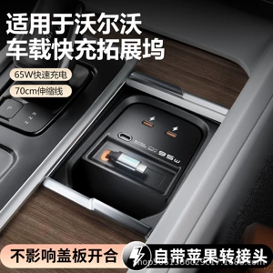 Suitable for Volvo XC60/XC90/S60/S90/V90 car charger docking station car interior accessories