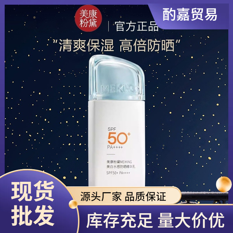 Meikang Pink Rose Sunscreen 50+ Flagship Store High Protection Sunscreen for Women Facial Sunscreen Lotion Watery Sunscreen Essence Meikang Pink Rose Sunscreen 50+ Flagship Store High Protection Sunscreen for Women Facial Sunscreen Lotion Watery Sunscreen Essence