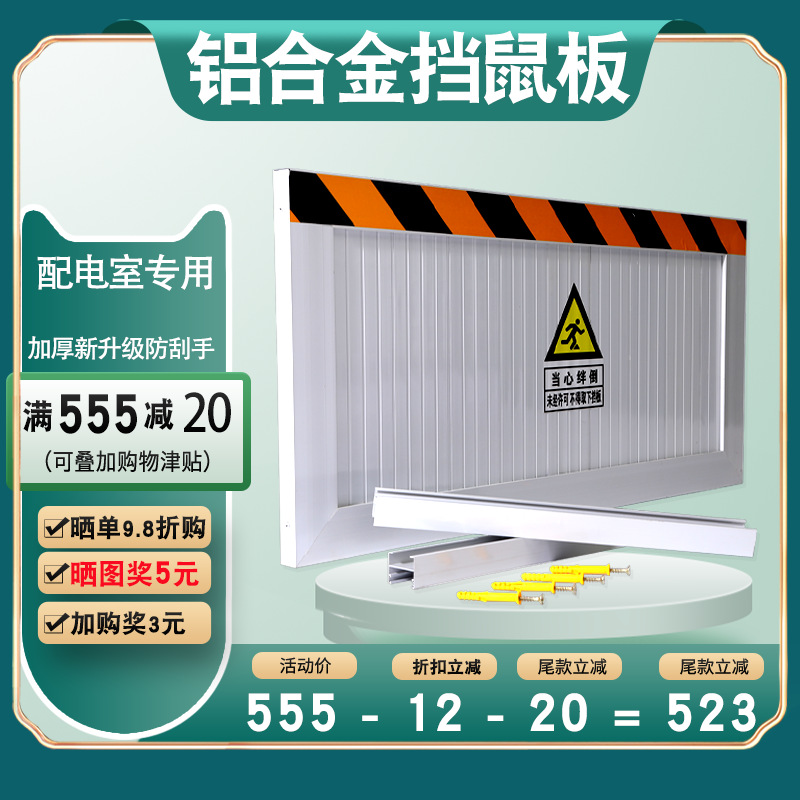 铝合金挡鼠板配电室地下车库挡鼠板仓库门口动物防鼠板门挡防护