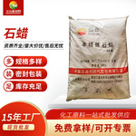 厂家食品级石蜡袋装石蜡58#石蜡颗粒蜡烛用微晶石蜡白石蜡批发
