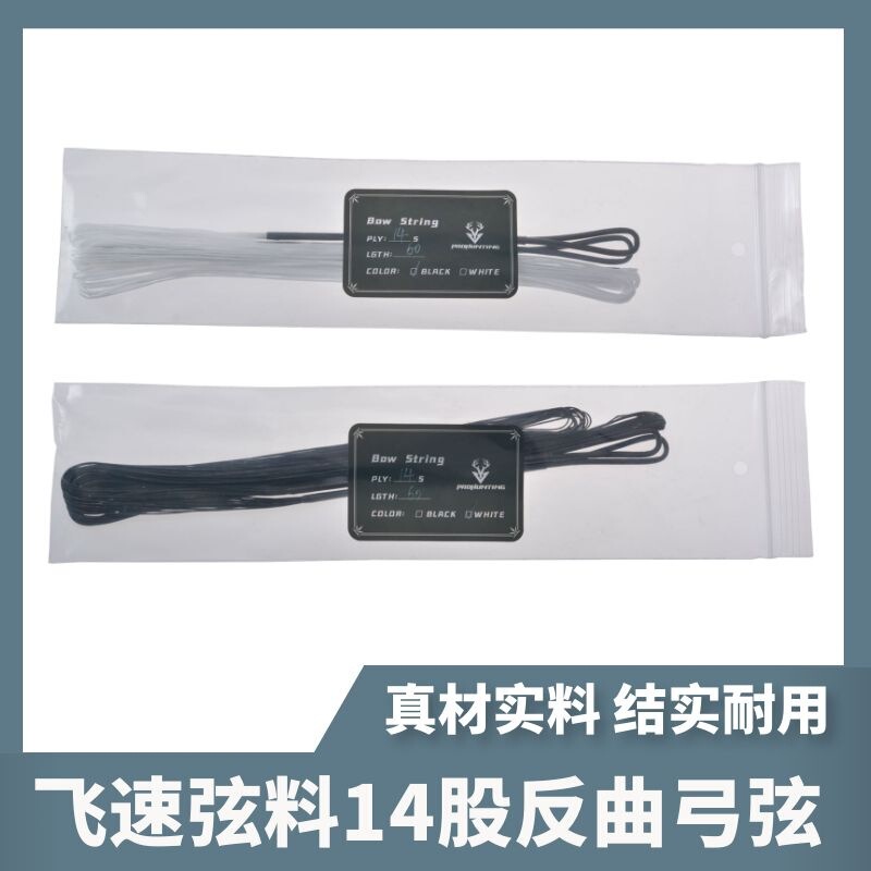 Recurve bow string fast string material 14 strands of anti-trime hunting bow string overstuffed string bow archery equipment supplies