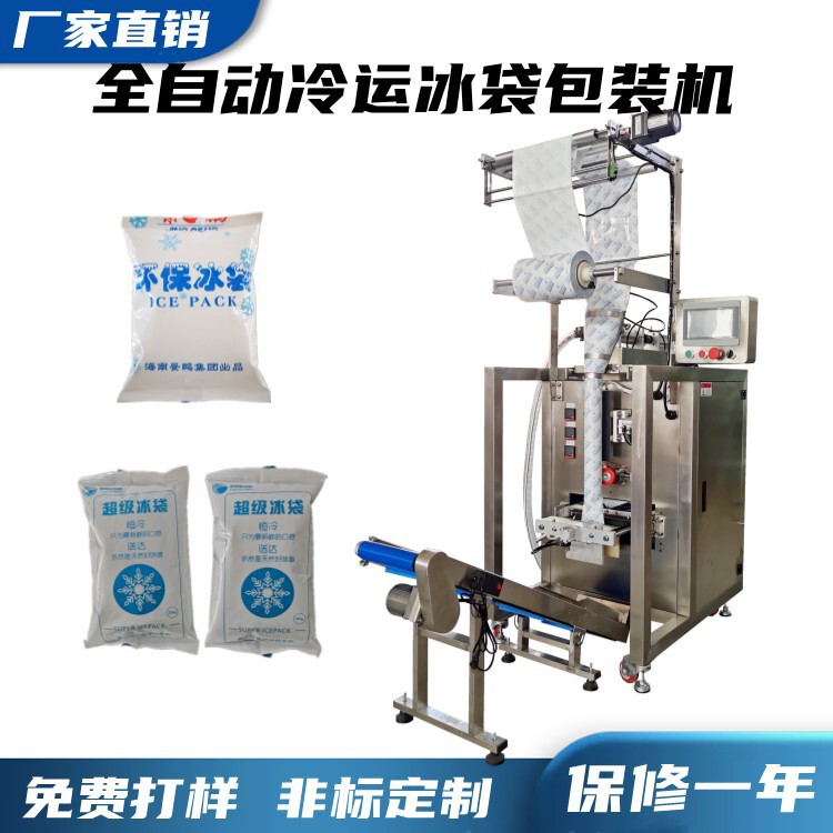 Automatic biological ice bag quantitative packaging machine cold chain fresh fresh special ice bag packaging machine