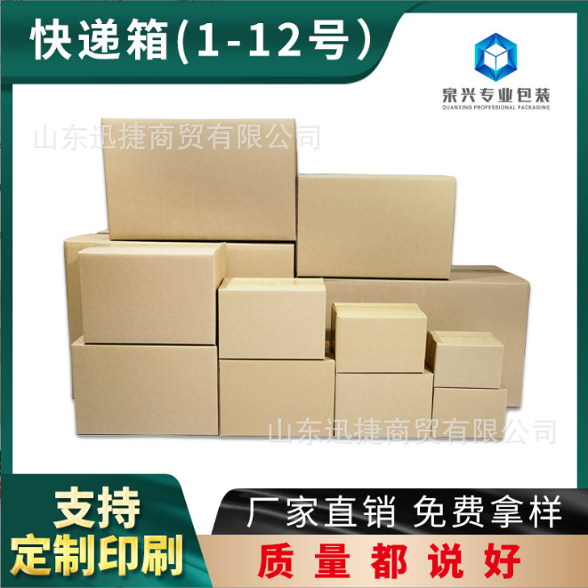 快递纸箱现货1-12号特硬快递纸盒打包搬家邮政瓦楞包装箱纸箱批发