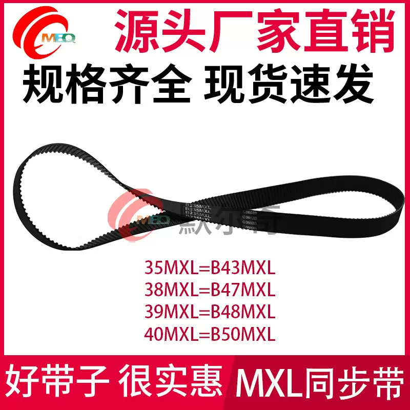 MXL黑色橡胶同步带B43MXL /B47 MXL /B48MXL /B50MXL 带宽可选