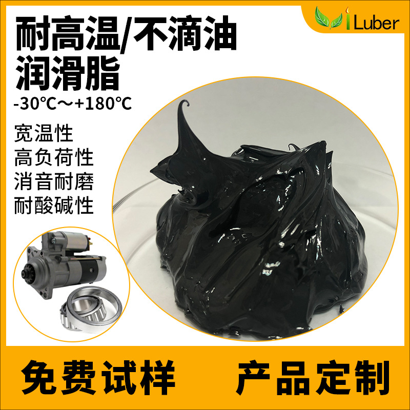 不滴油高温润滑脂无滴点极压消音电机润滑脂二硫化钼轴承高粘度