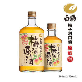 日本白鹤梅酒原酒  完熟青梅果酒 日本纪州熟成梅子酒720ml