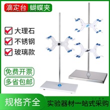 实验室滴定台架大理石底座铝制滴定夹双向蝴蝶夹标准尺寸实验器材