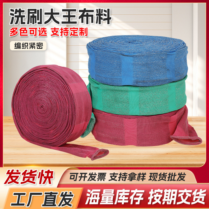 Wholesale Scouring Pad Raw Material Kitchen Cleaning Scouring Pad Semi-Finished Product Dishwashing Sponge Fabric Degreasing