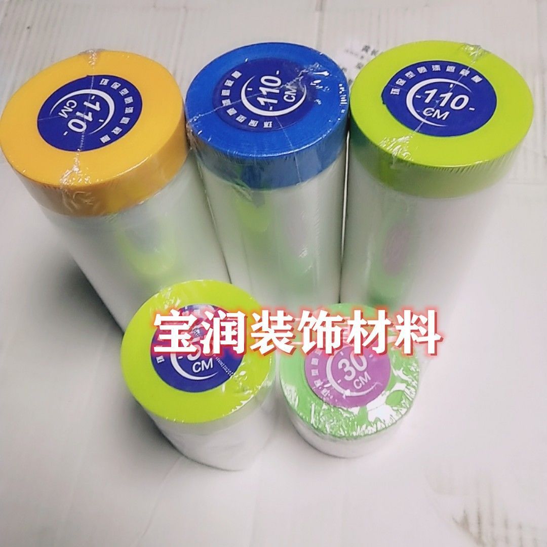 和纸保护膜高中粘性硅藻泥艺术漆遮蔽膜油漆喷漆装修遮蔽纸防护膜