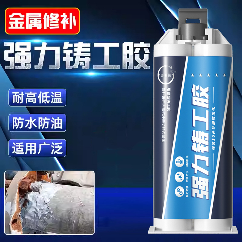 铸胶强力金属胶水万能胶耐高温粘铁锈钢铸铁替焊电焊胶油箱水箱暖