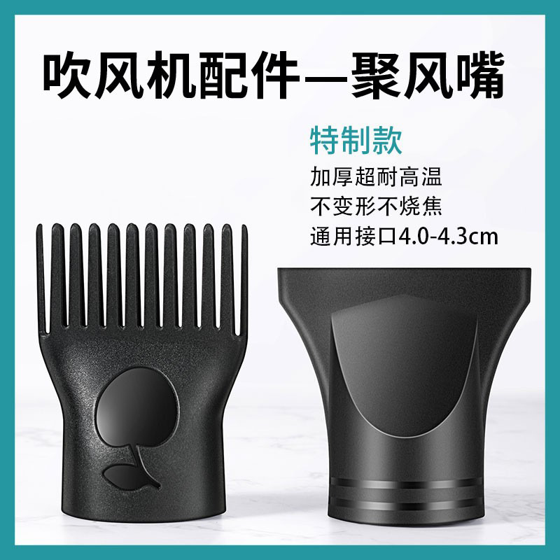 직접 불어 오는 공기 노즐이 두꺼운 고온 저항 공기 수집 노즐 플랫 공기 노즐 모델링 이발소 유니버설 헤어 드라이어 액세서리