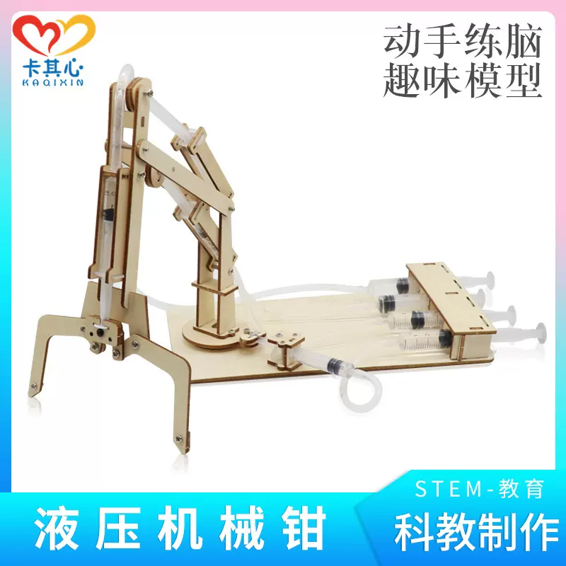 大号液压机械钳爪科技制作小发明初中学生木质液压机械臂科学模型