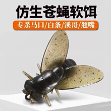 路亚仿生苍蝇软饵飞蝇钩带翅膀昆虫假饵马口白条翘嘴鲈鱼鱼饵批发