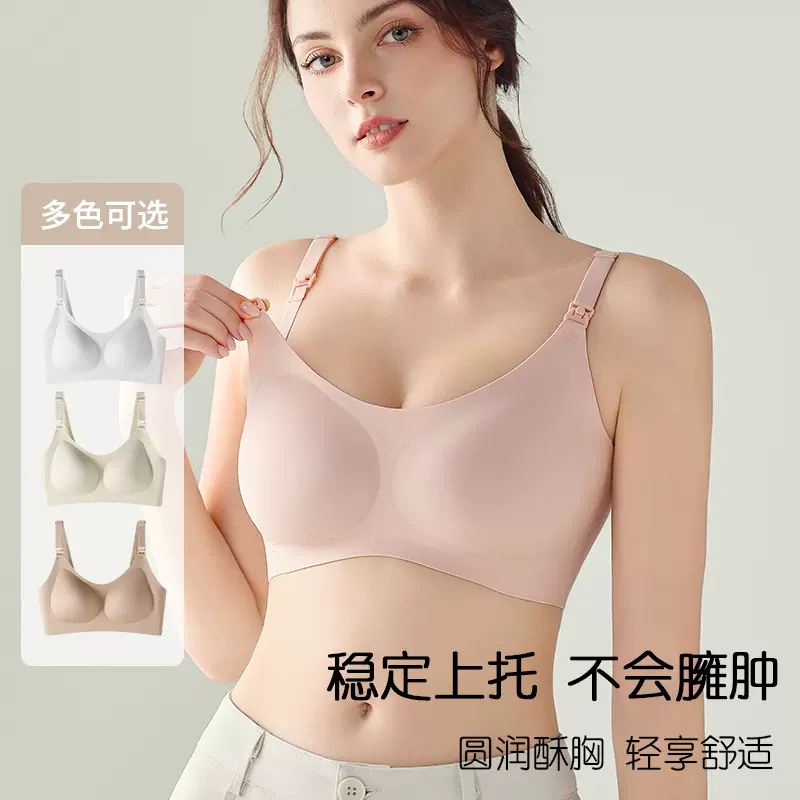 无痕固定杯哺乳内衣产后喂奶专用防下垂聚拢收副乳怀孕期孕妇文胸