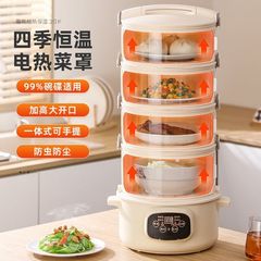 食事カバー多層家庭用テーブルカバー野菜カバー食事防塵カバー電気加熱キッチン新型多機能野菜カバー
