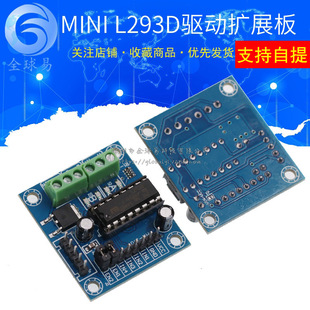 MINI L293D motor driver expansion board mini L293D motor driver module small board