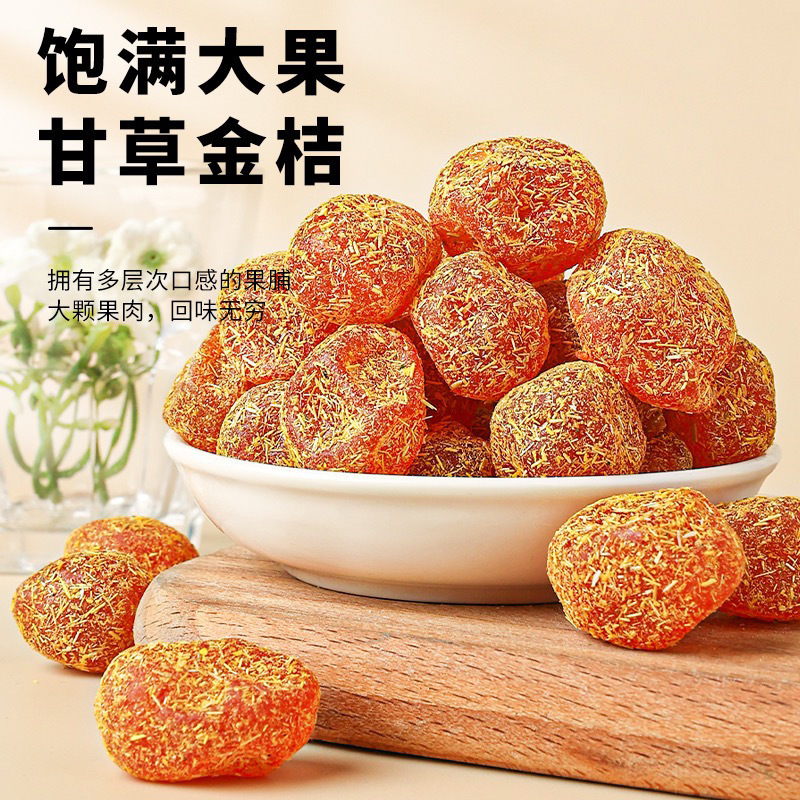 甘草金桔罐装砂糖小金桔橘干蜜饯果脯零食水果干休闲小吃