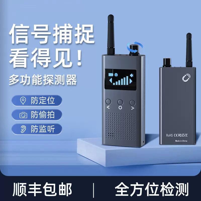 跨境无线信号酒店反偷拍反跟踪探测器网络红外摄像头GPS探测