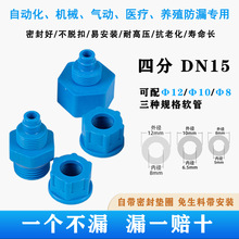 塑料四分DN15气动快拧快速快插直通变径内外牙丝接头密封好不漏气