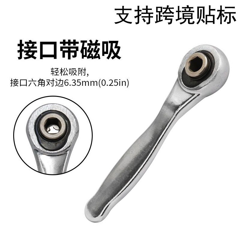 跨境棘轮扳手 接口六角对边6.35mm带磁吸轻松吸附 可双向调节装置