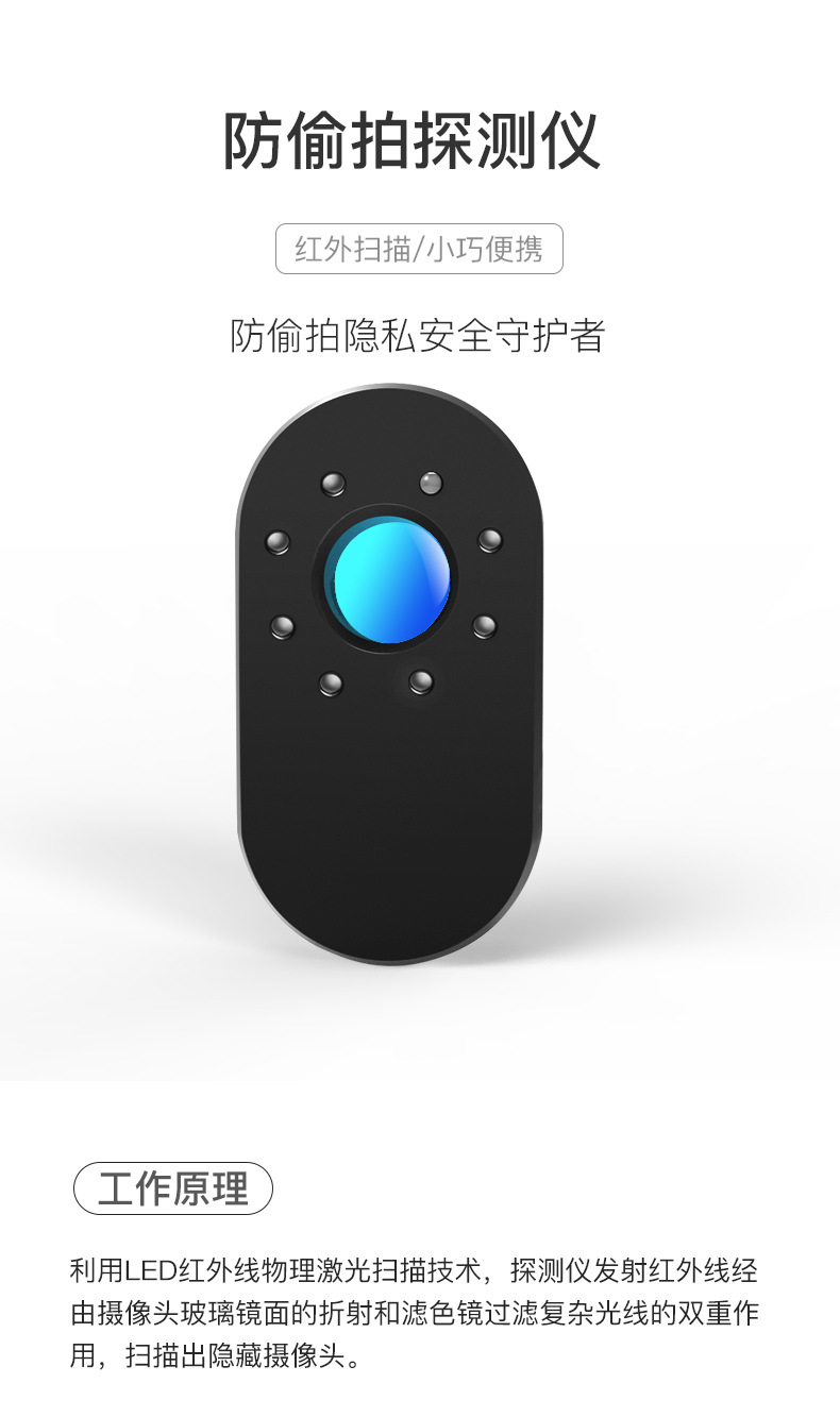 反偷拍摄像头探照灯更改_02