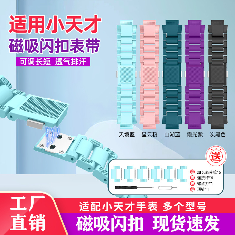 Suitable for Little Genius Watch Magnetic Buckle Strap Z11/Z8/Z7/Z10/Z9/Z6Pro/D5/N3/D2/D3