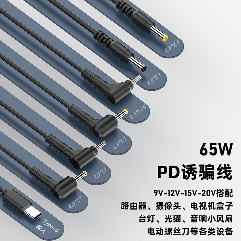 Type-C to DC power PD decoy charging line 9V/12V/15V/20V suitable for notebook routers, etc.