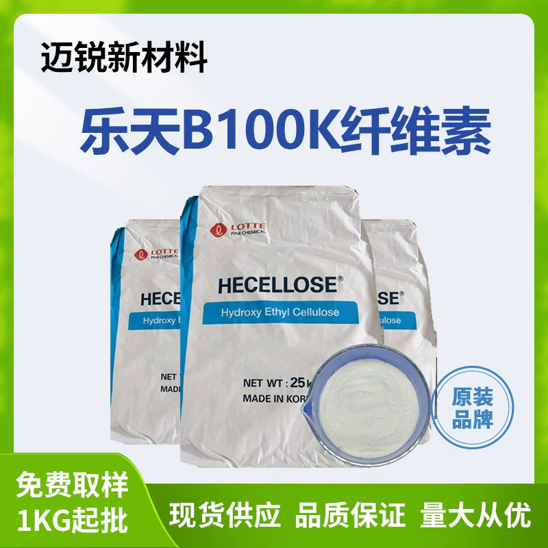 Lotte B100K гидроксиэтилцеллюлоза ежедневная химическая косметика для промышленных покрытий загуститель суспендирующий агент HEC целлюлоза