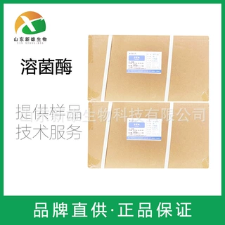 溶菌酶 食品工业用酶制剂 高酶活溶菌抗霉食品添加剂 溶菌酶