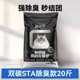 1 pack [20kg] bentonite double carbon STA cat litter