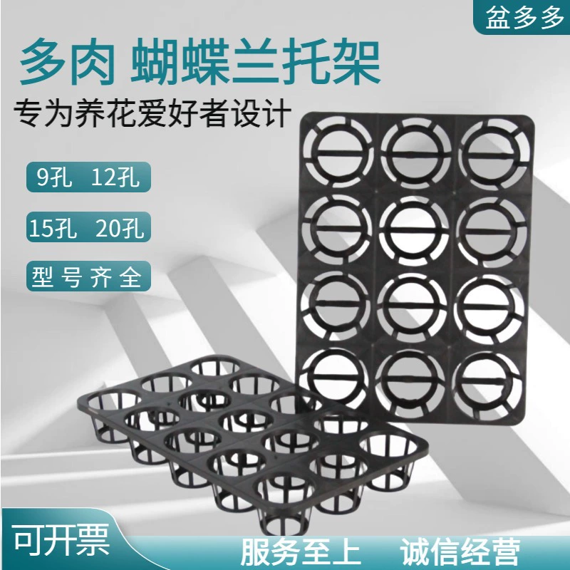 Специальный кронштейн для цветочного горшка фаленопсис 15 отверстий 12 отверстий 9 отверстий лоток для саженцев для суккулентов Специальный кронштейн для фаленопсиса