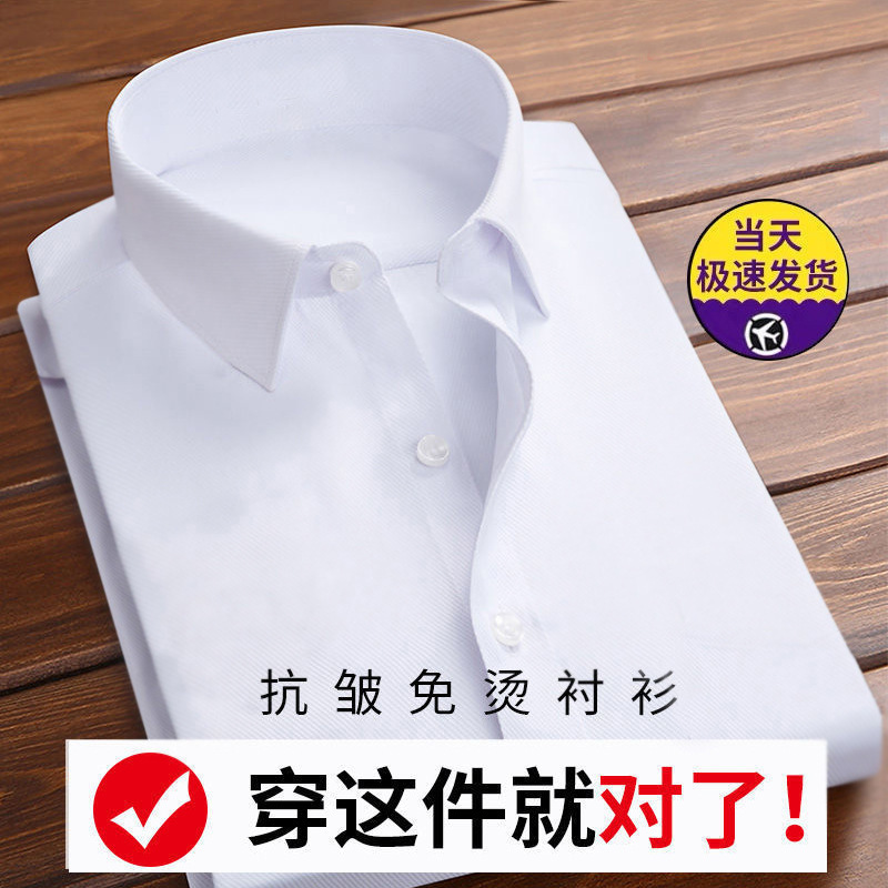 Stretch shirt men's long sleeve new business professional formal wear anti-wrinkle non-ironing white shirt wholesale versatile casual inch