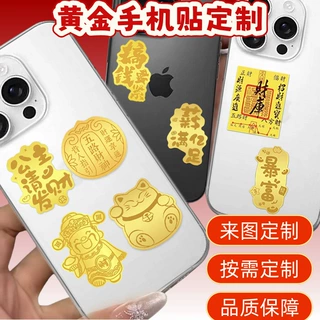 黄金手机贴暴富公主请发财日进斗金招财进宝明星企业logo来图定制