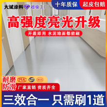 三合一环氧地坪漆室内外家用地板漆防水涂料厂房地面耐磨地坪漆