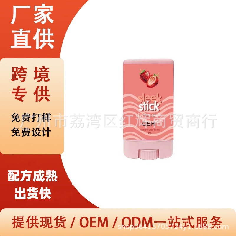 跨境新款草莓发蜡棒碎发定型神器头发毛躁蓬松神器发蜡棒男女造型