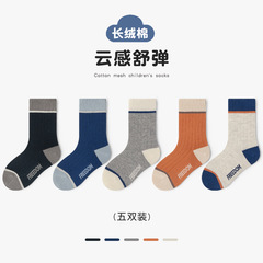 Children's socks wholesale spring color collision middle child trend socks boneless boys cotton medium crew socks Korean version versatile sports socks