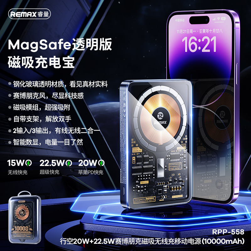 REMAX 行空透明磁吸无线充电宝10000毫安PD20W带支架快充移动电源