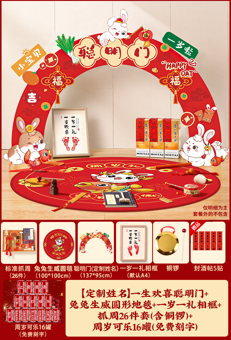 [맞춤 이름] 행복한 삶의 똑똑한 문 + 행운의 토끼 카펫 + 한 살짜리 선물