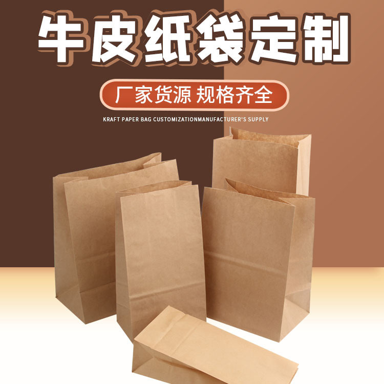 一次性食品牛皮纸袋面包烘焙外卖打包方底袋批发牛皮纸袋收纳纸袋