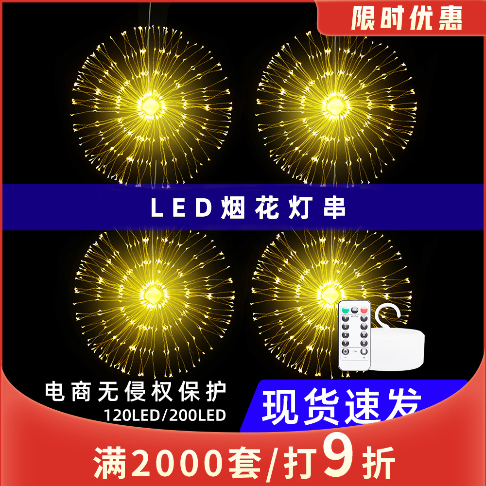 跨境新款led烟花灯圣诞节日蒲公英装饰彩灯8功能电池盒爆炸烟花灯|ms