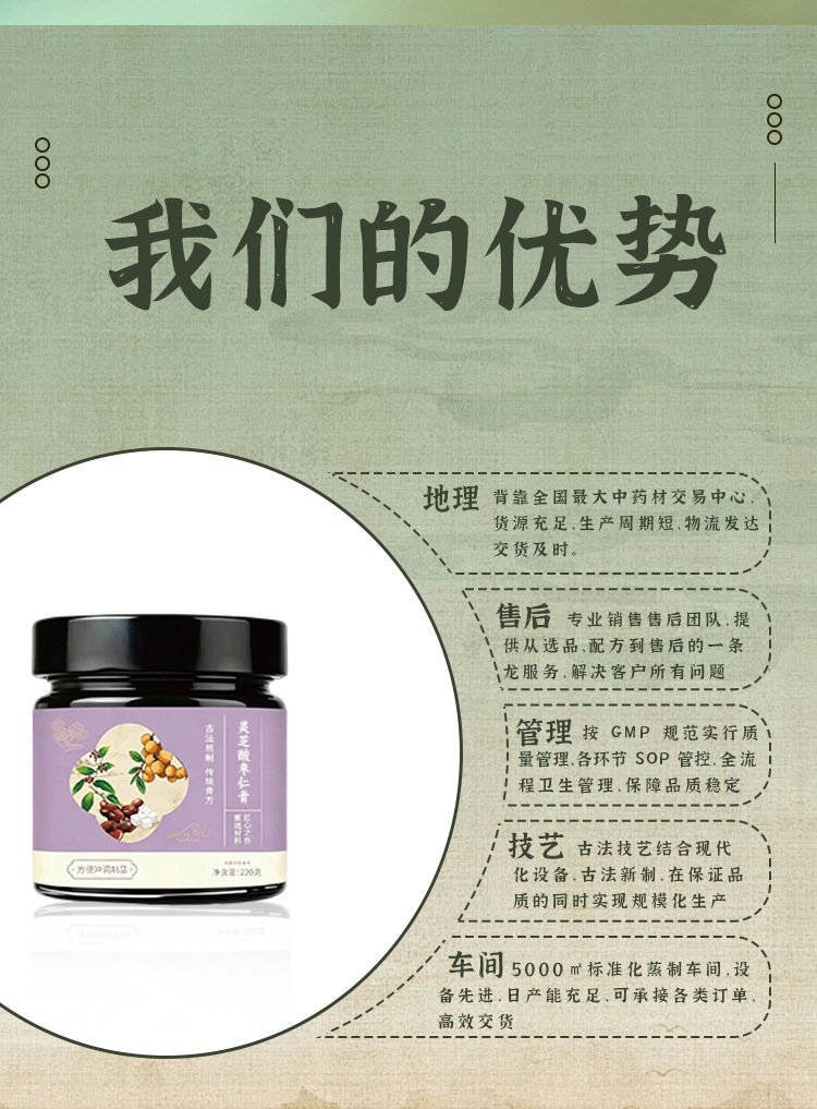 Suan Zao Ren Gao (Ziziphus jujuba var. spinosa) — Ready-to-Eat Herbal Paste with Mulberry, Poria & Longan in use